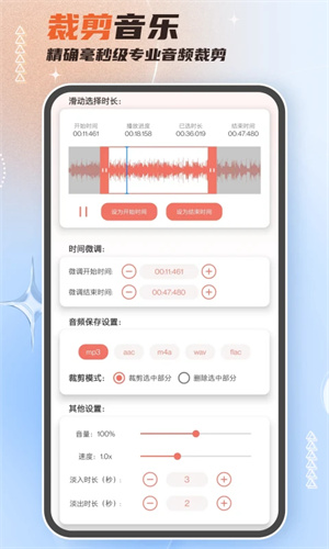 音频剪辑大师截图3