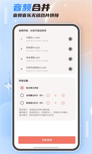 音频剪辑大师截图4