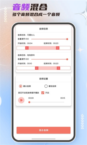 音频剪辑大师截图5