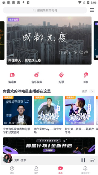 咪咕音乐安装包截图3