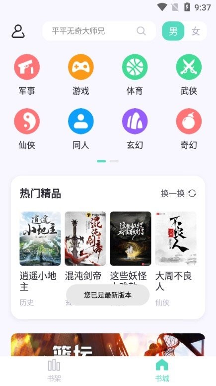 荧光阅读安卓版截图3