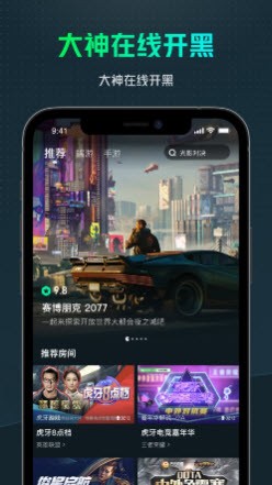 虎牙云游戏截图3