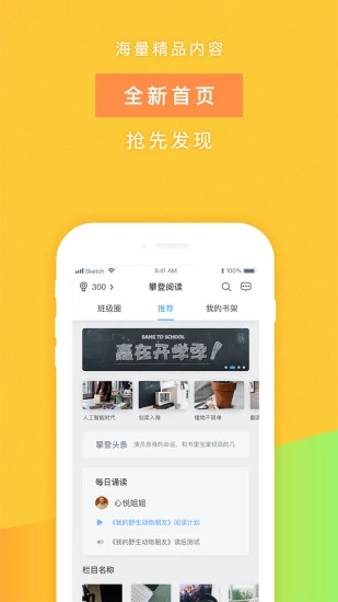 攀登阅读截图2