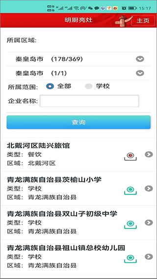 药安食美app截图1