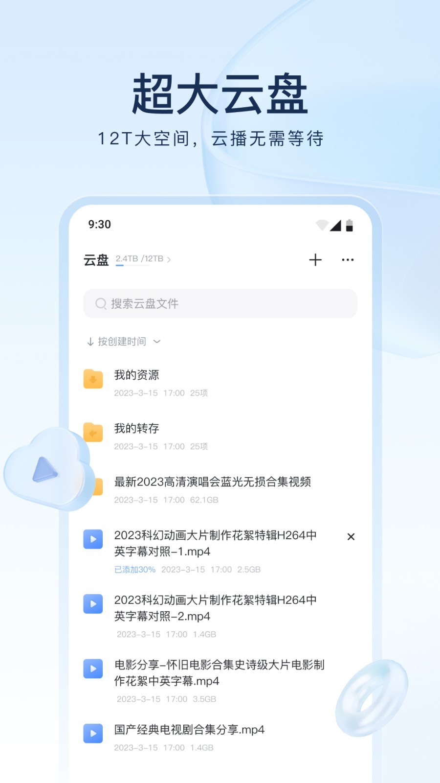 迅雷云播截图2