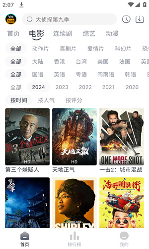 vidhub安卓版截图1