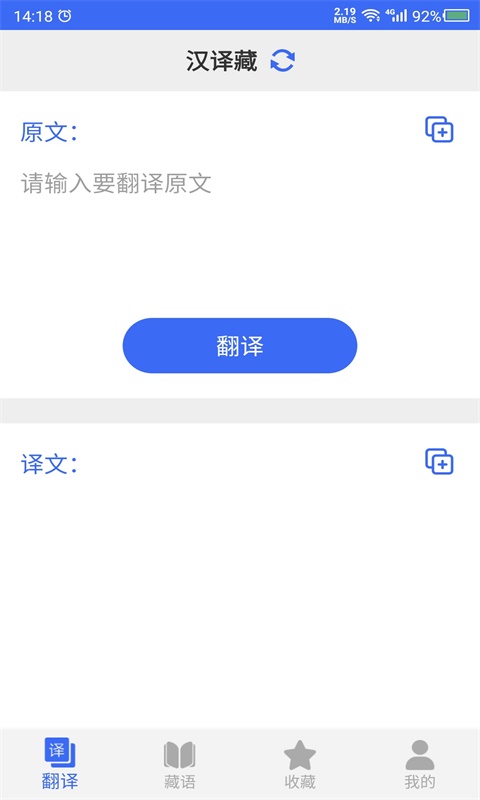 藏语翻译截图1