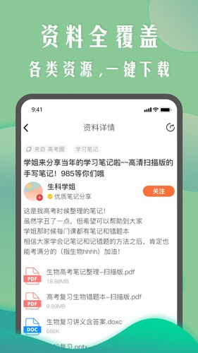 生物圈截图2