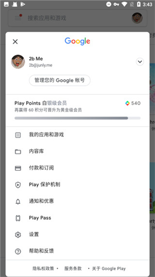 Google Play服务框架截图2