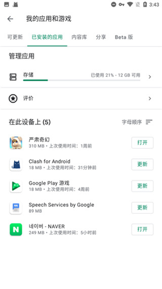 Google Play服务框架截图4