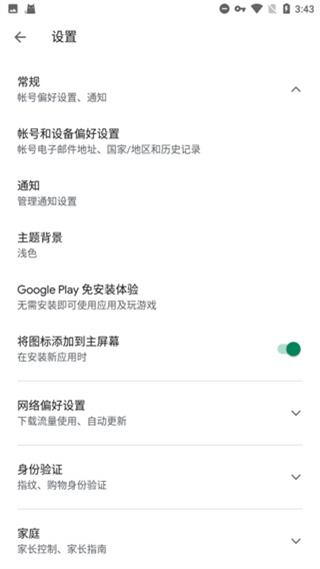 Google Play服务框架截图3