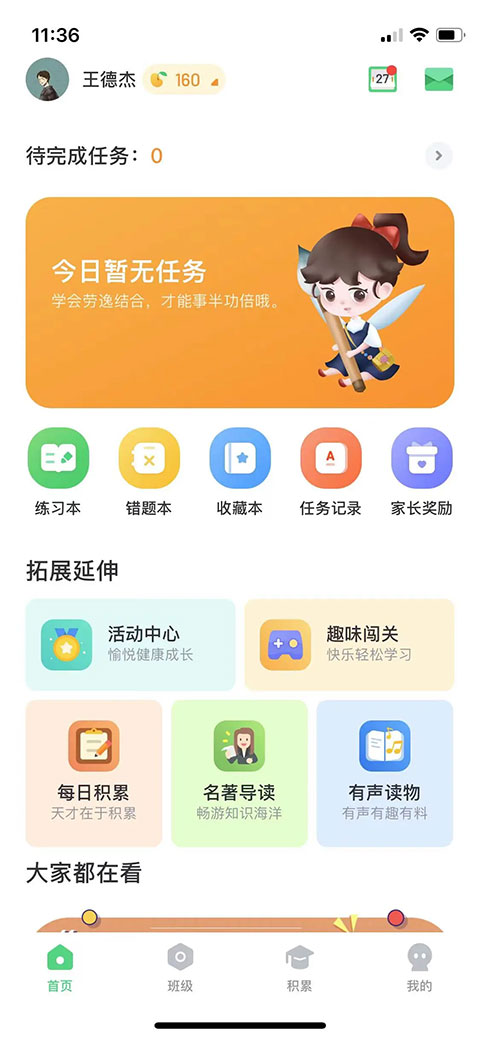 群阅书声学生截图1