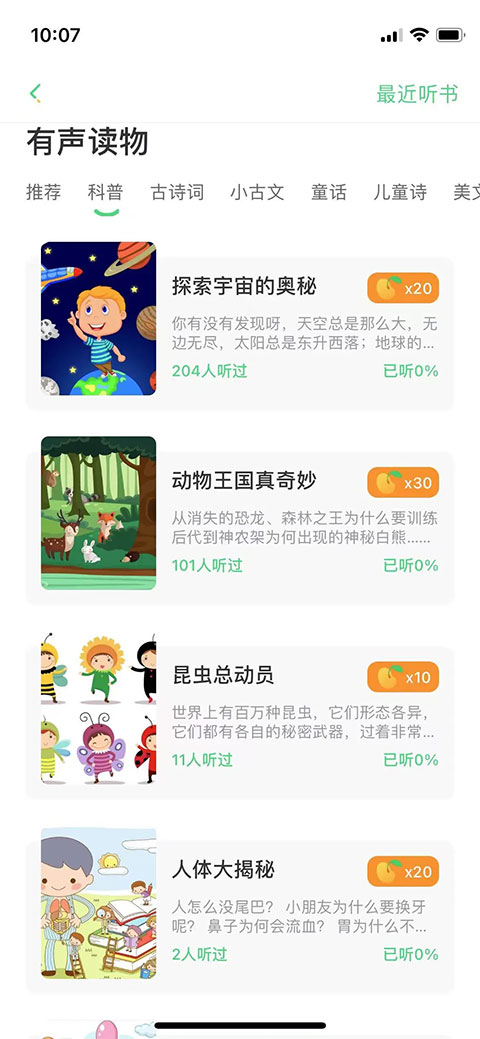 群阅书声学生截图4