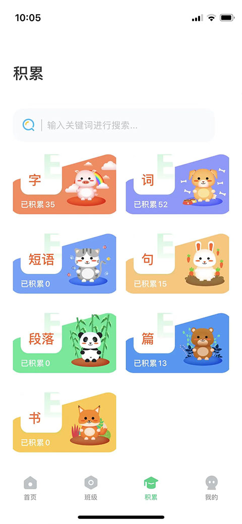 群阅书声学生截图3