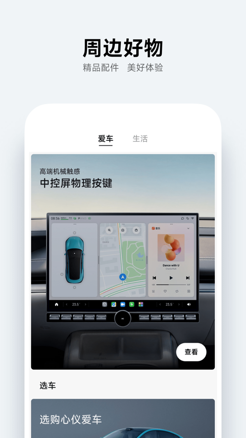 小米汽车订车app截图1