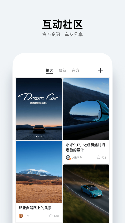 小米汽车订车app截图3