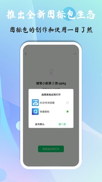 快捷图标截图2