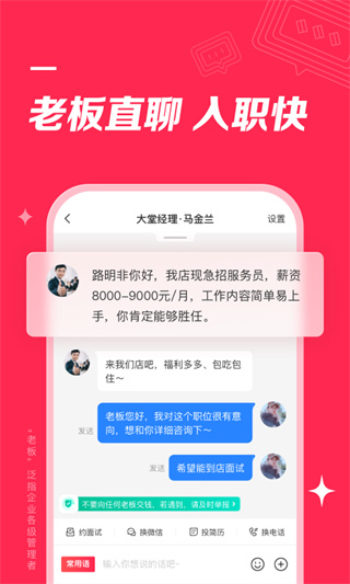 店长直聘截图2