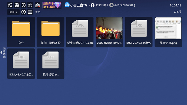 小白云盘截图3