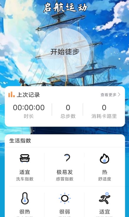 启航计步截图1