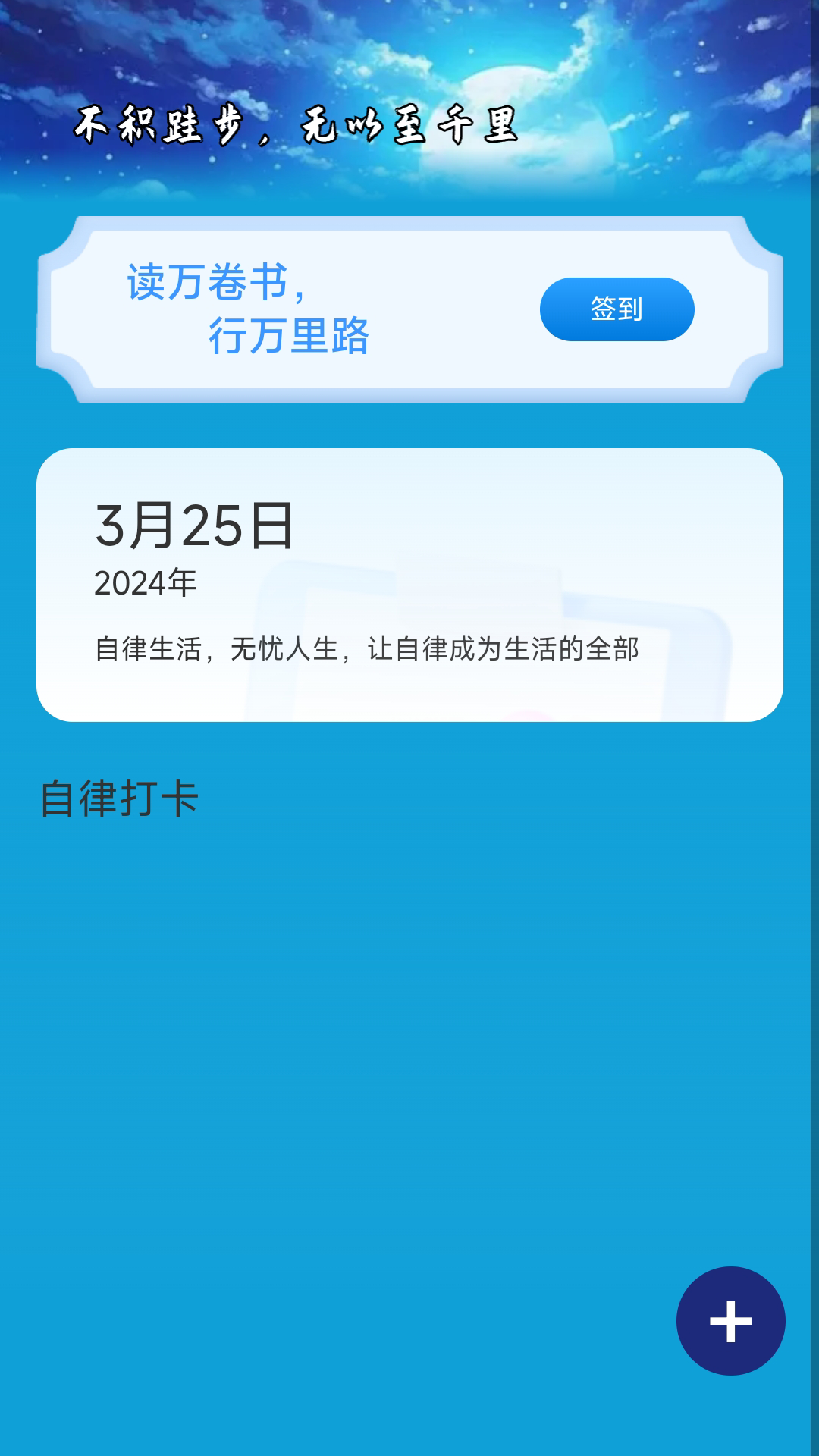 启航计步截图2