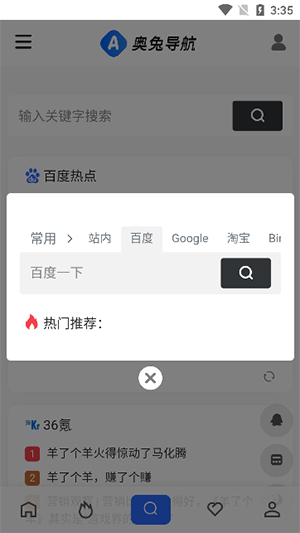 奥兔导航截图1