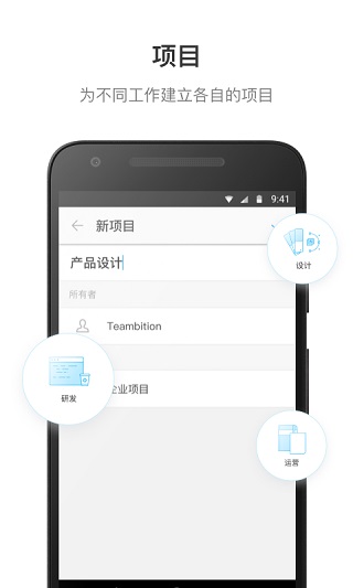 teambition截图3