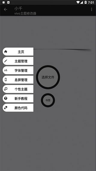 vivo主题修改器截图4