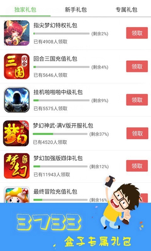 2345游戏盒子截图2