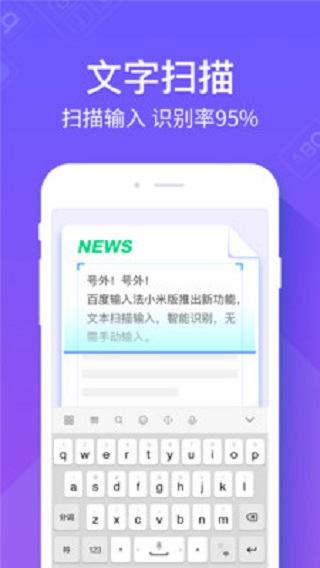 百度输入法小米版截图1