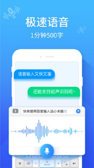 百度输入法小米版截图2