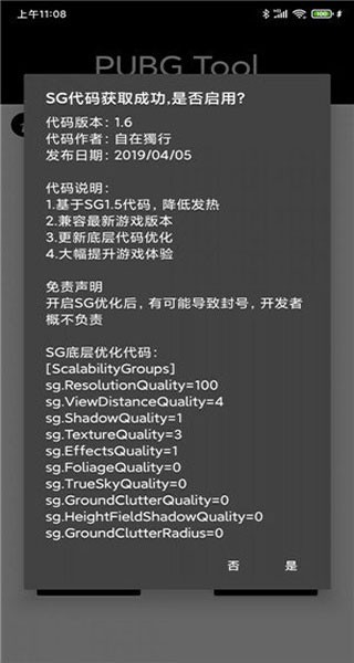 pubgtool正式版截图1