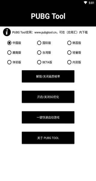 pubgtool正式版截图3