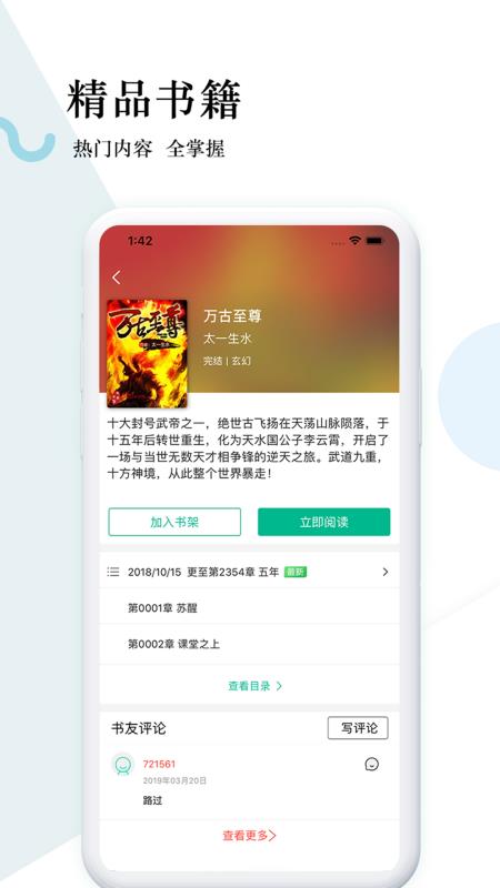 狸梦小说无广告版截图1