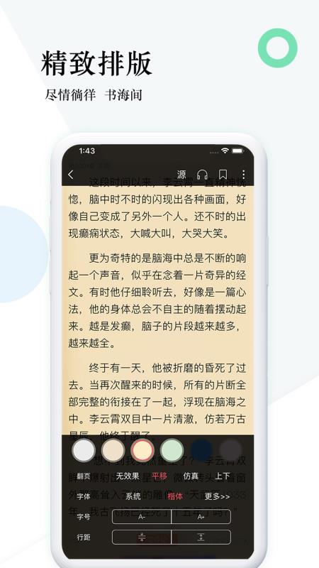 狸梦小说无广告版截图3