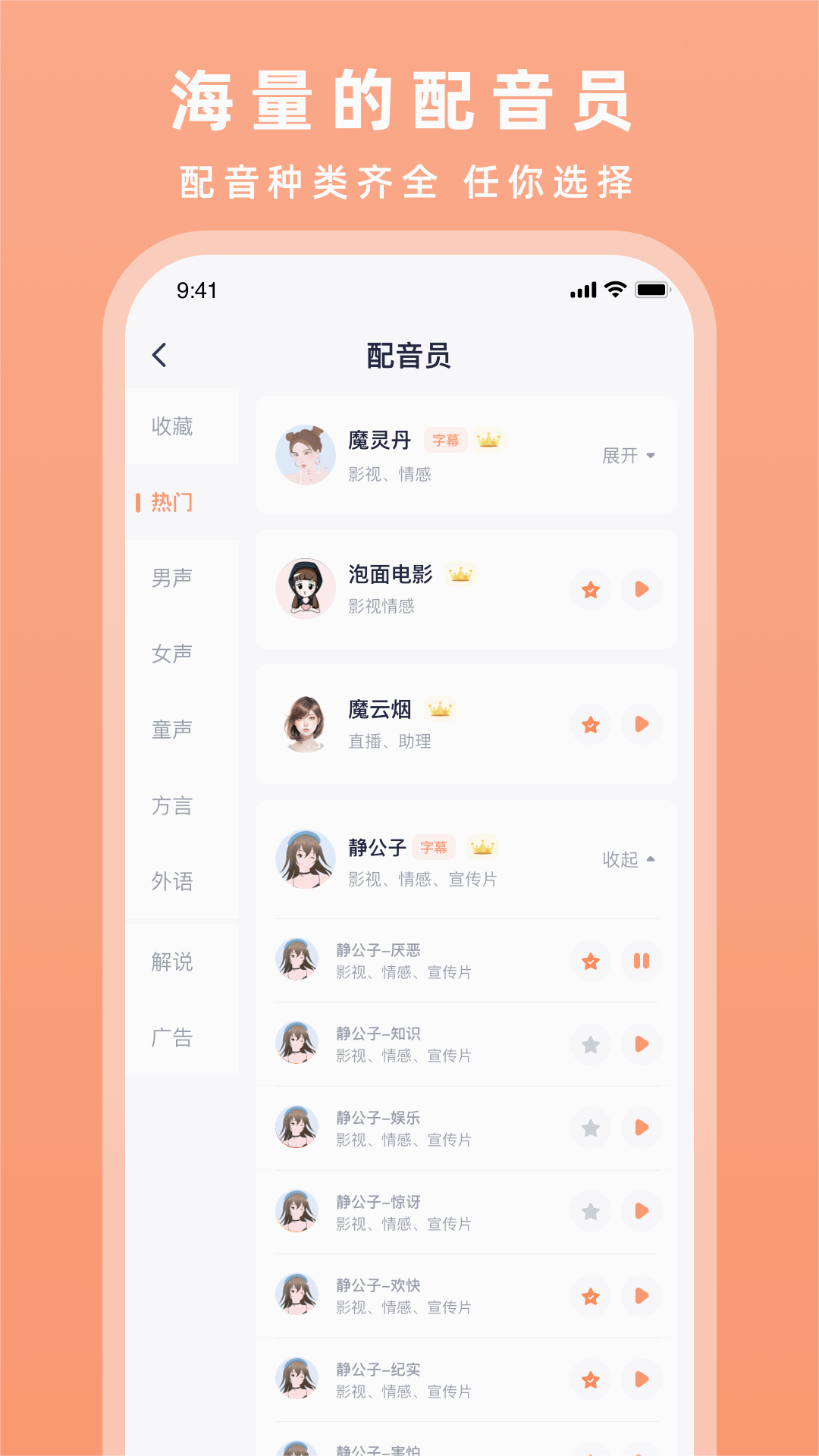 配音豹截图1