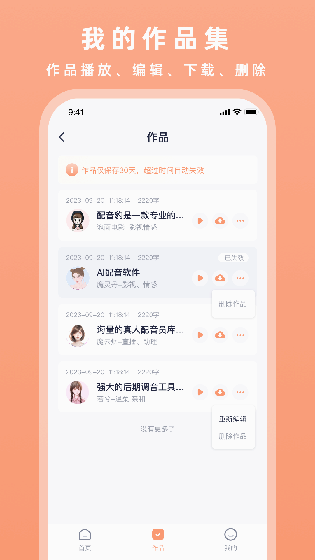 配音豹截图4