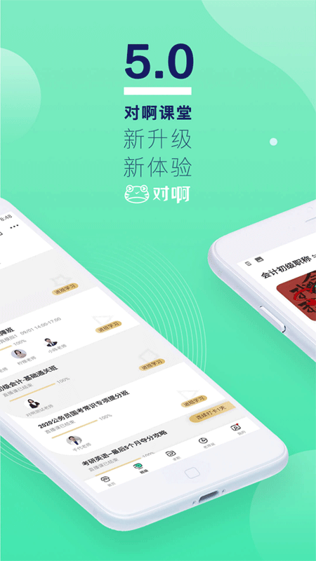 对啊网截图1