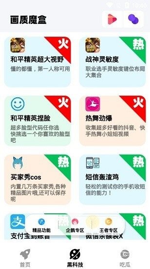 画质魔盒120帧截图3