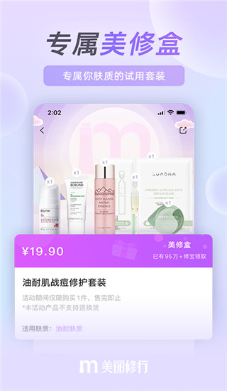 美丽修行app截图3