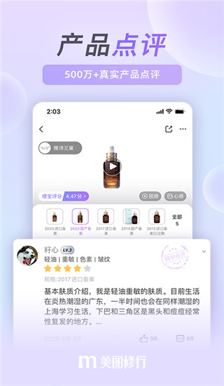 美丽修行app截图4