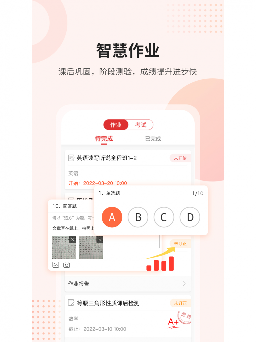 课后网截图4