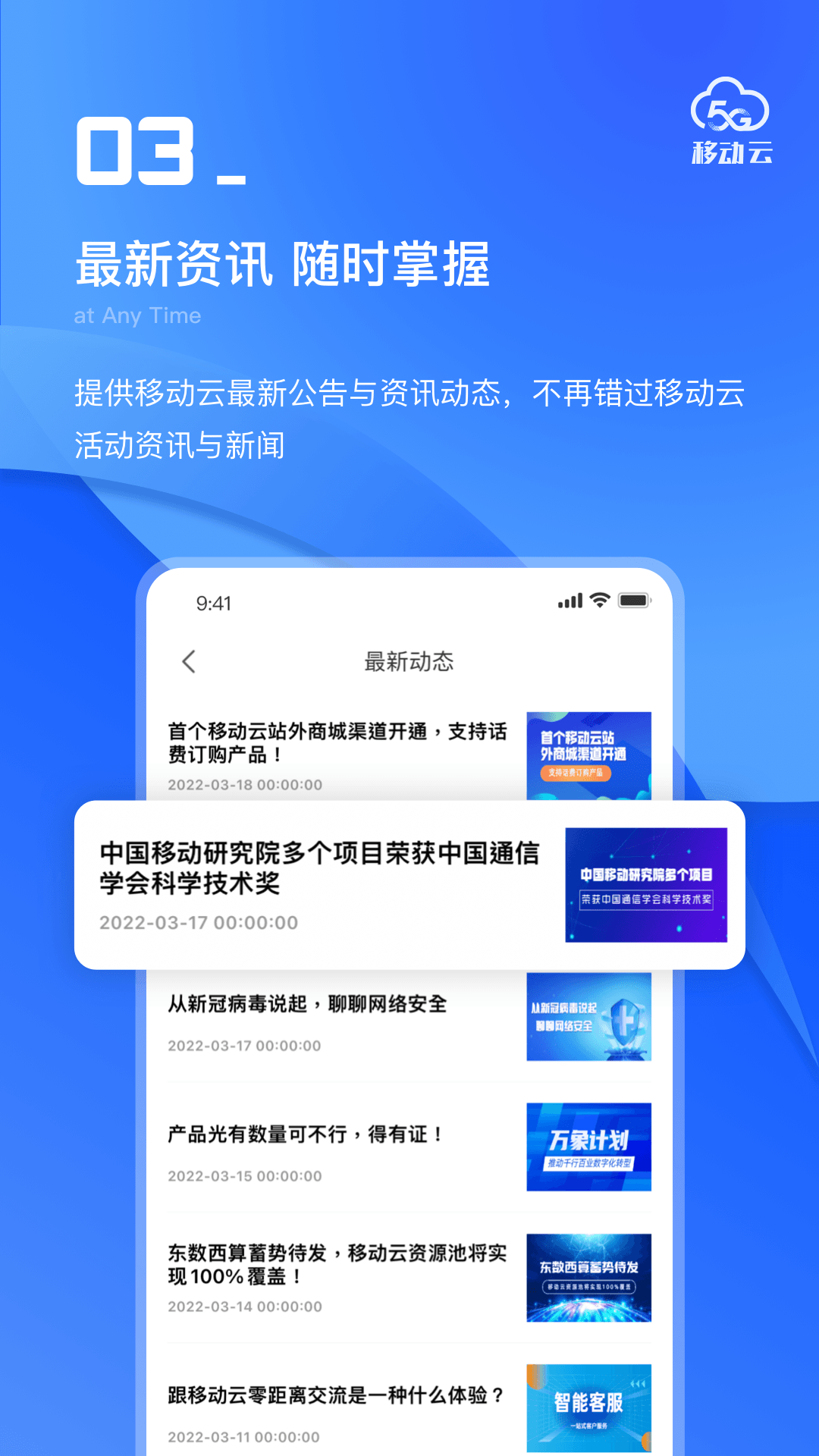 移动云截图2