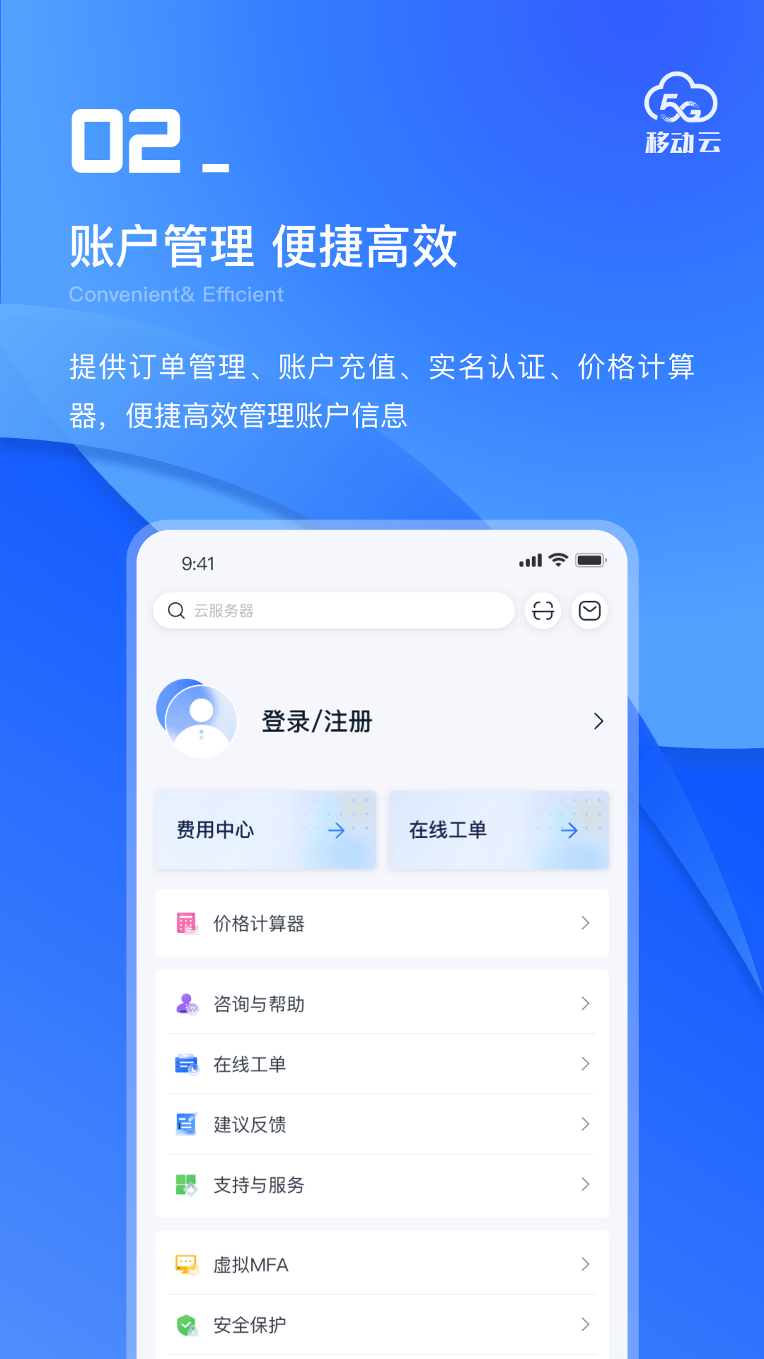 移动云截图1