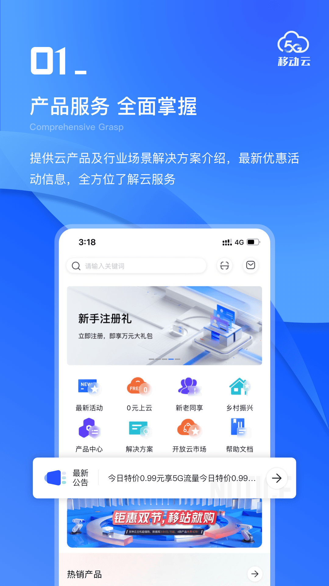 移动云截图3