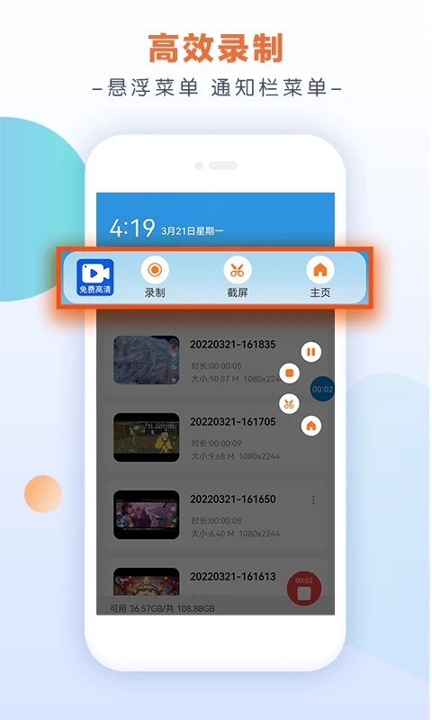 小白录屏截图1