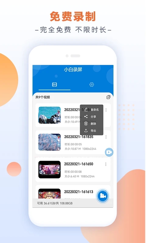 小白录屏截图3