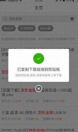 章鱼搜索截图1