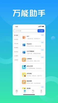 万能小in截图2