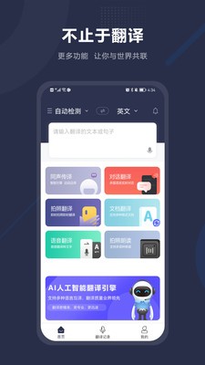 同声传译截图3